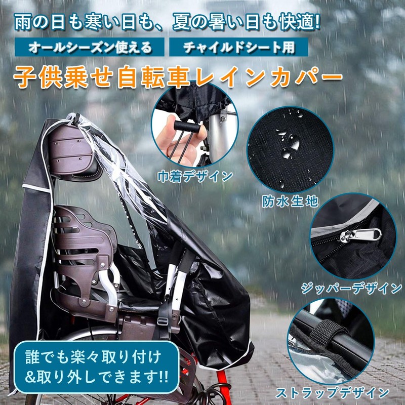 Rain Cover, For Rear Riding, Child Riding, Bicycle, Child Seat,