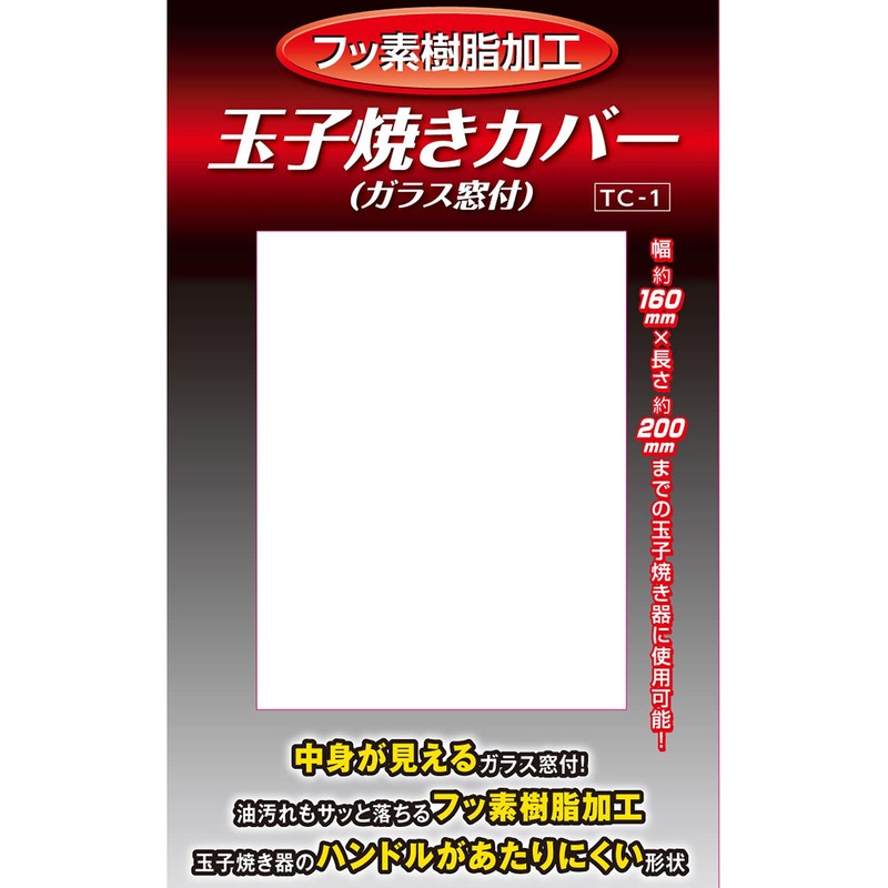 Takagi TC-1 Water AREA Fluorine Resin Treated Egg Cover with