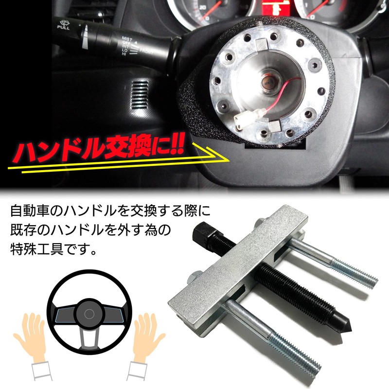 S-NET Steering Wheel Puller Boss Removal Handle Tool Repair Remover