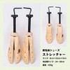 Men's Shoe Stretcher Adjustable Width and Length, Aomori