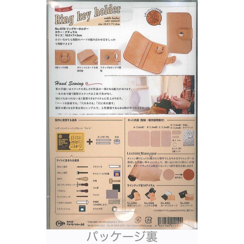 Craft Leather Kit Leather Workshop Ring Key Chain Natural 4376-01