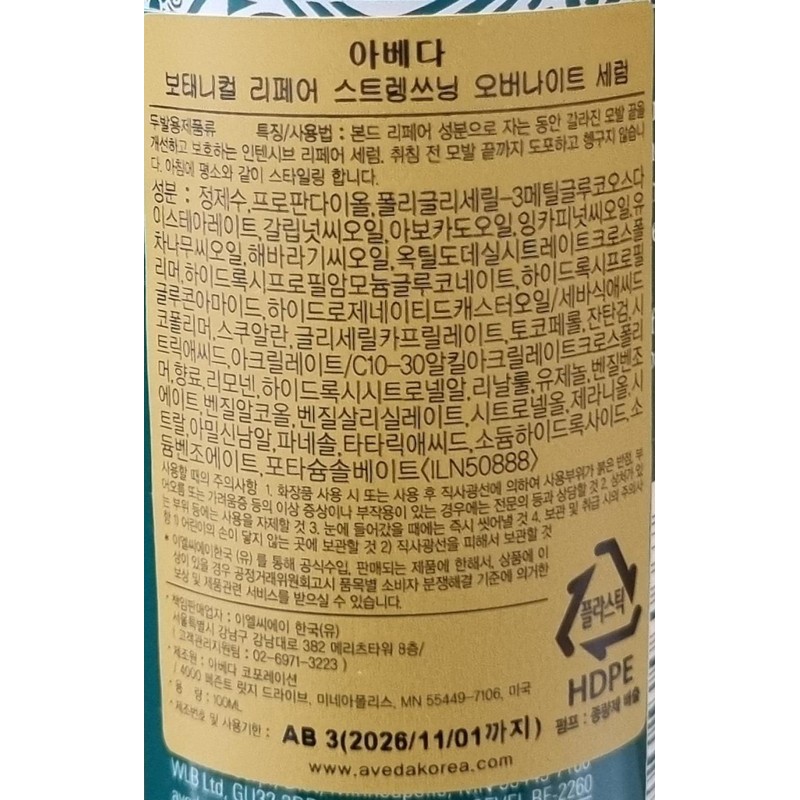Aveda [Domestic version] Aveda Botanical Repair Overnight Serum 100ml /