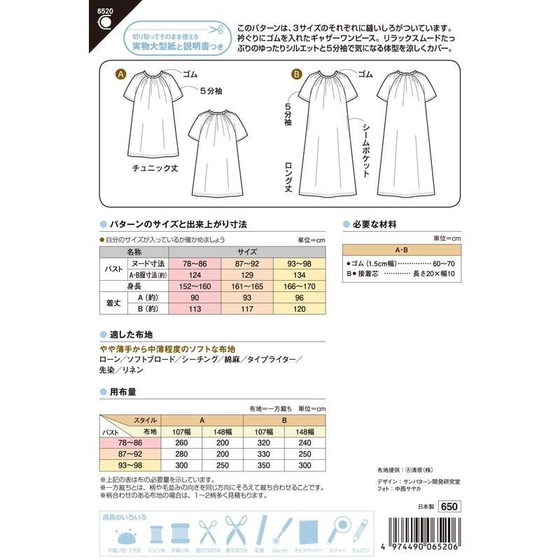 Sun Planning Pattern Gathered Neck Dress 6520 white