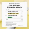 CNP Pro P S Cream (2.6 fl oz (75 ml)