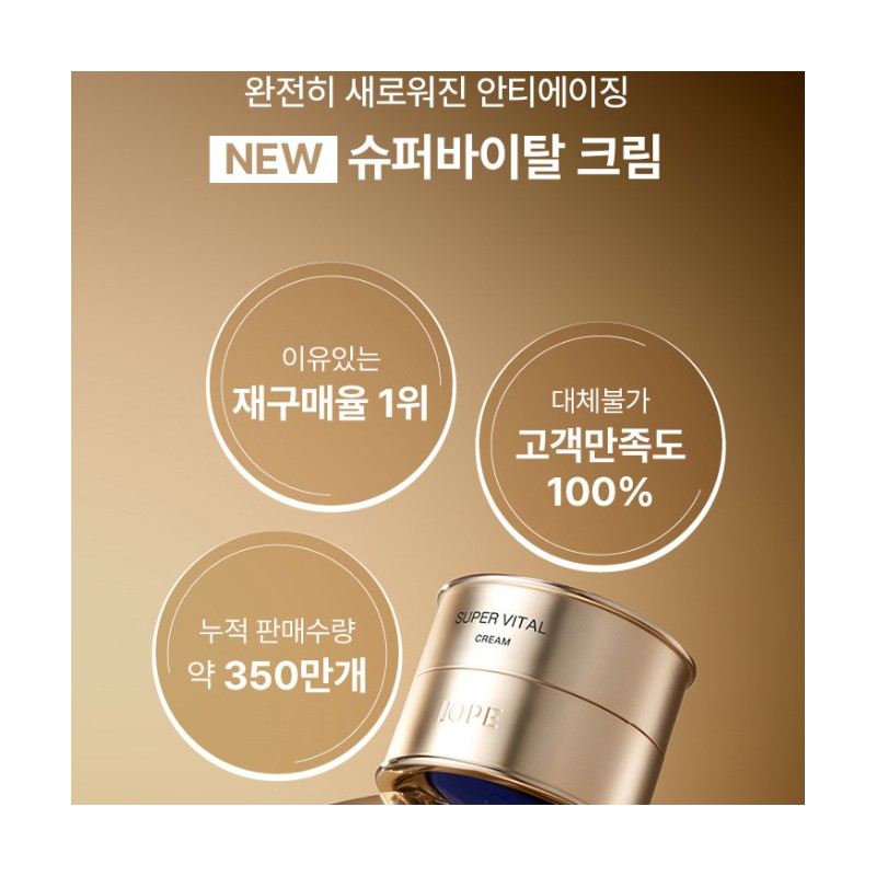 IOPE NEW 6th Generation Super Vital Cream 50ml / 아이오페