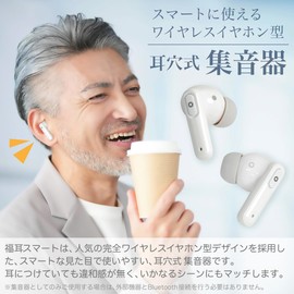 JTT Online 集音器 福耳 smart（ふくみみスマート）耳穴式 USB充電 35倍増幅 クリアなデジタル方式 Bluetooth5.3 ワイヤレスイヤホンとしても使える ノイズ低減モード3段階 落下防止イヤーウィング イヤーフック付属 FUKUMISMAR