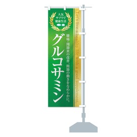 Healthy Foods Supplements / Glucosin Banner Size Selectable (Compact 17.7 x 59.1 inches (45 x 150 cm), Right Chichi)