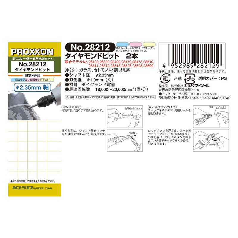プロクソン(PROXXON) ダイヤモンドビット2本 【丸型1.0mm 軸径2.35mm】 No.28212
