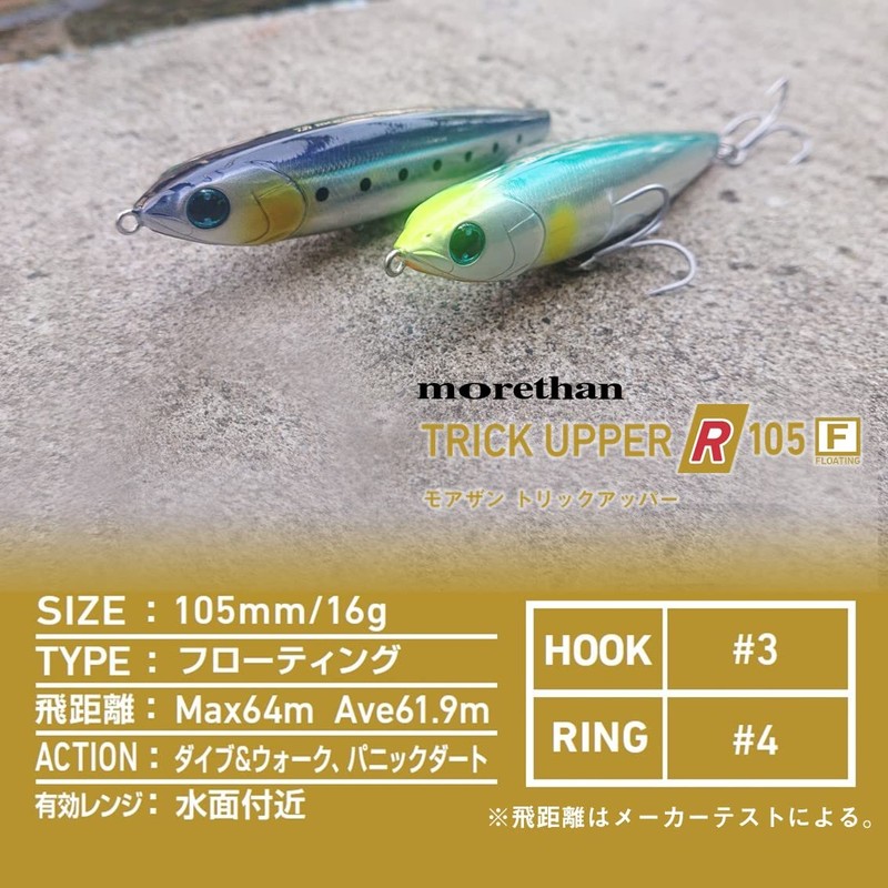 DAIWA Chivas Lure MT Trick Appper-R105F Chart Sand