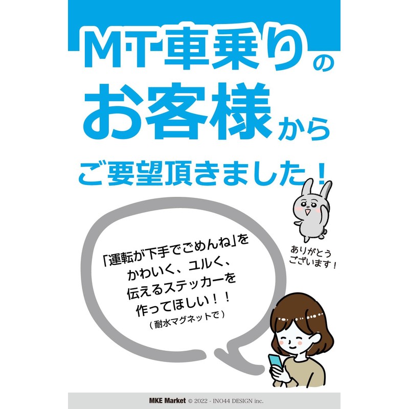 MKE Driving Bad Sorry Sticker Waterproof Magnet Rabbit Anime Made
