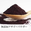 自然健康社 アサイー パウダー 30g 粉末 フリーズドライ アサイーベリー サプリ 無添加