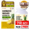 Nutrikit Bromelain Quercetin High-Content Water-Soluble Curcumin Enzyme Pineapple Plus Premium Max Tablets, 1 Box, 60 Servings / 뉴트리킷 브로멜라인 퀘르세틴 고함량 수용성 커큐민 효소 파인애플 플러스 프리미엄 맥스 정, 1박스, 60회분