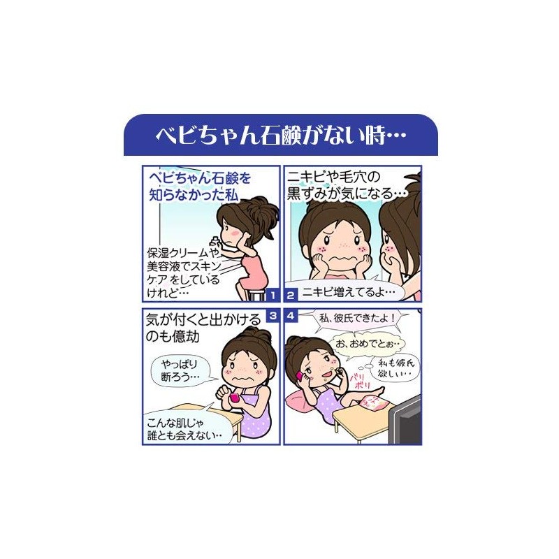 Babi-chan Soap 2.8 oz (80 g) x 2 Packs (Includes