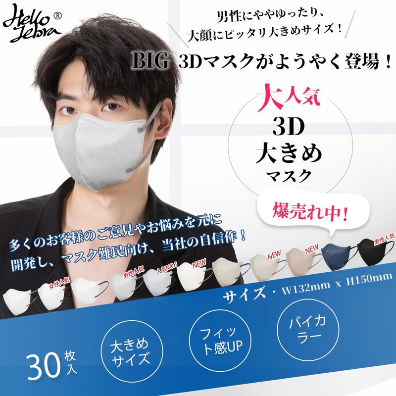 [Hellozebra] 立体マスク 大きめ メンズ バイカラー 3Dマスク 黒 不織布 30枚入 グレー