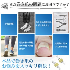Watles Nail Curling Corrector, Gentle Rubber Force Traction Nail Pain Care, Easy at Home, Unisex, 2 Pieces, Japanese Instruction Manual Included (0.6 - 0.7 inches (16 - 18 mm)