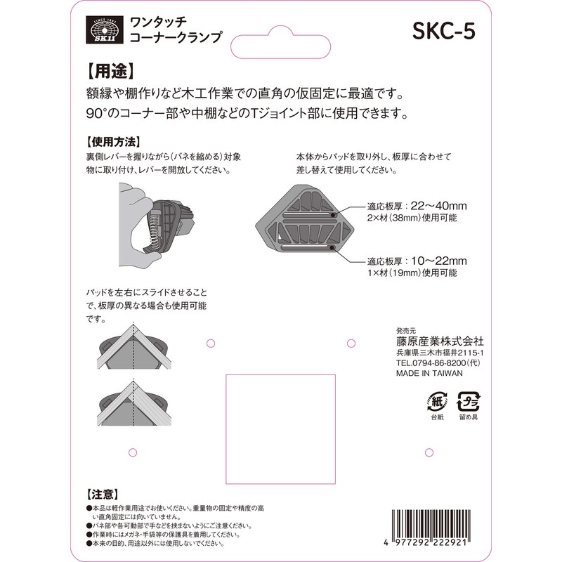 SK11 SKC-5 One-Touch Corner Clamp, 1 x Material and 2