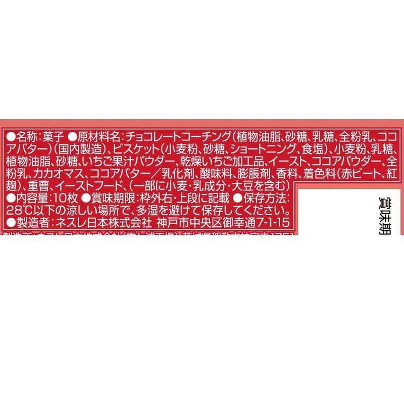 Nestle Japan Kit Kat Mini Sweet Adult Strawberry, 10 Sheets