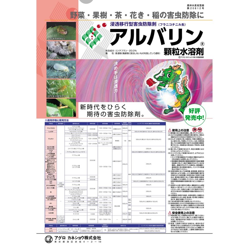 agurokanesyou Pesticides arubarin Granules Water Solvent G