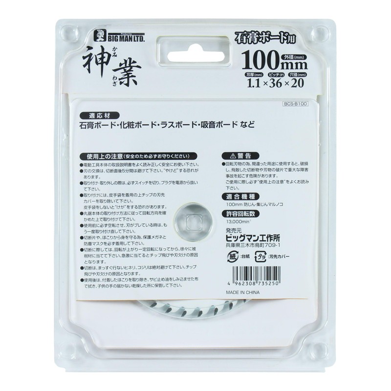 Big Man Kamiwaza Chip Saw Blade