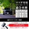 Krovat Mazda Key Case Smart Key Compatible 【Smooth Operation】 Mazda3