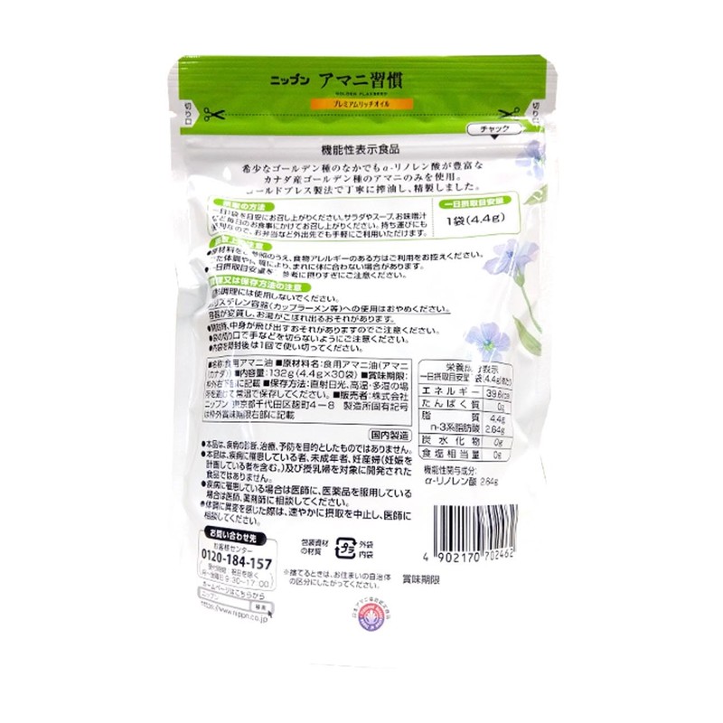 [Made in Japan] Amani Habitat Premium Rich Oil, 0.1 oz