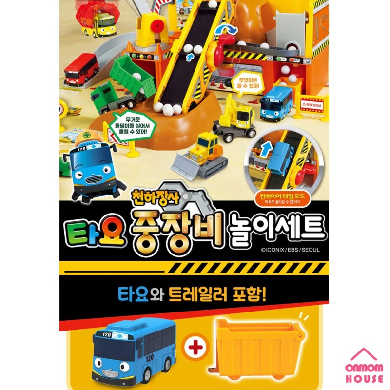 ICONIX Tayo the Little Bus Heavy Equipment Play Set with