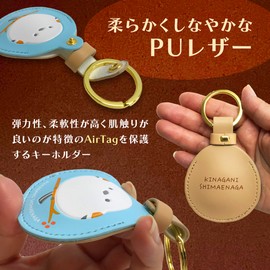 LamPlanning [Kinagani Shimaenaga] PU Leather Case, Keyring, Keychain, AirTag, AirTag Smart Tracker, Braun
