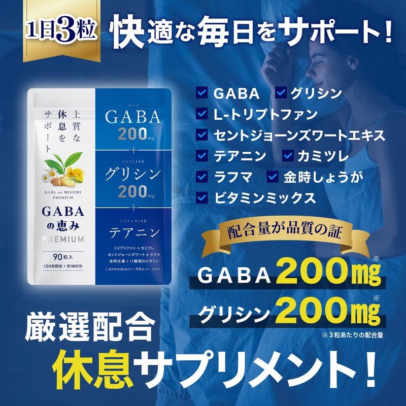 GABA no Megumi PREMIUM GABA 200 mg Glycine 200 mg,