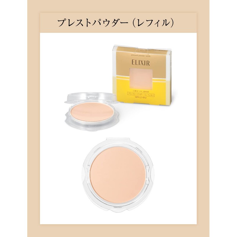 ELIXIR エリクシール プレストパウダー ベージュ 9.5g フェイスパウダー UVカット 日焼け止め SPF12 PA+