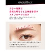 マキアージュ アイブローカラーワックス55 ナチュラルブラウン 眉マスカラ ウォータープルーフ 5g