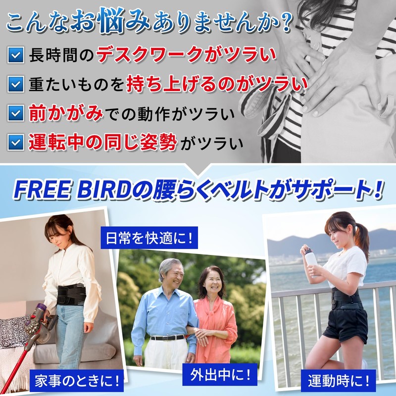 ［発売記念特価］ 腰痛ベルト 腰 サポーター 骨盤ベルト 腰痛 コルセット 男女兼用 【FREE BIRD】