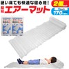 Air Mat, Camping, Disaster Prevention, Simple, Lightweight, Compact, Size S,