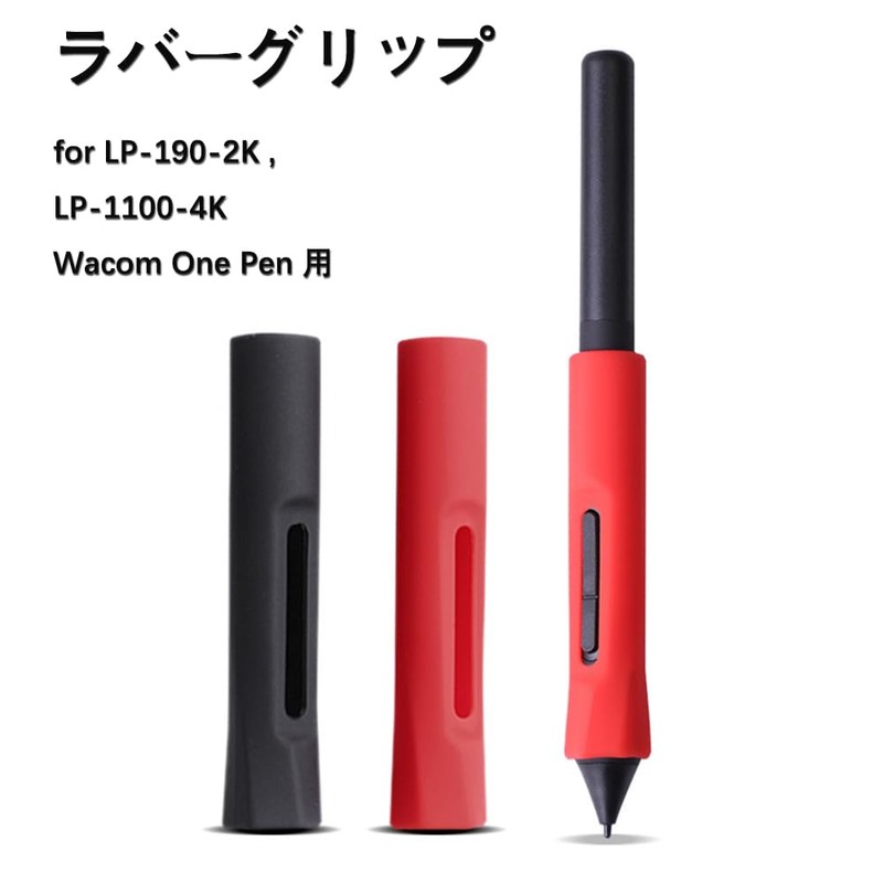 Rubber Grip for Wacom Pen LP-190-2K LP-1100-4K Wacom One DTC-133