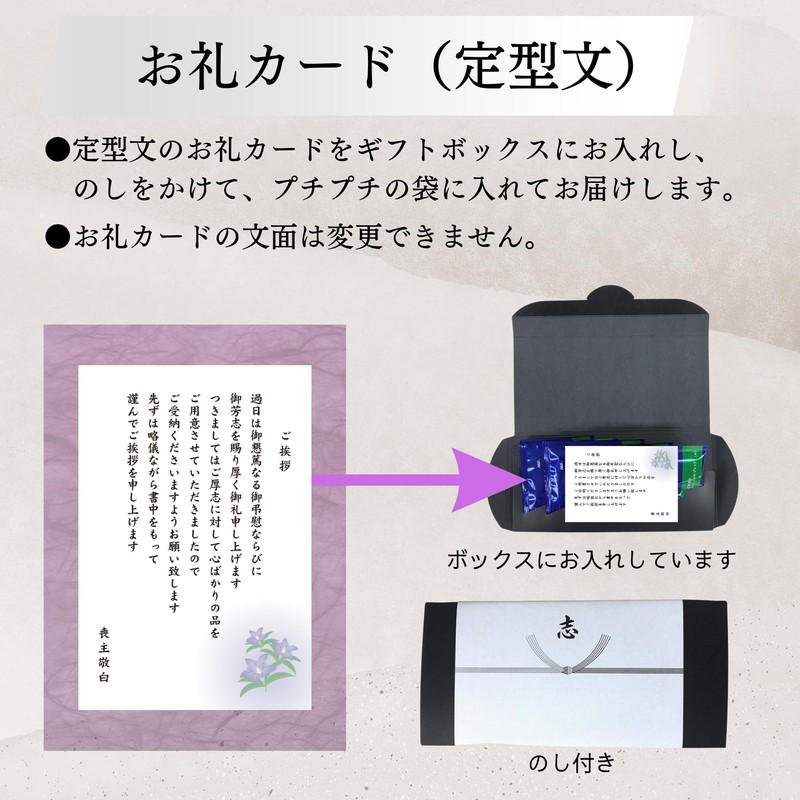 Kodenkai Shi Memorial Thank You for Funeral Returns, Buddhist Rituals,