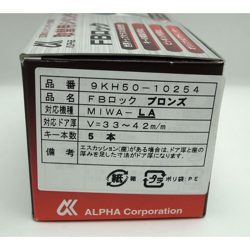 Alpha (Alpha) Replacement Cylinder FB Lock Bronze La