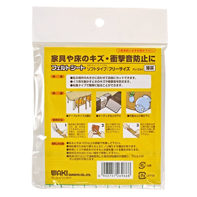 Waki Sangyo Felt Sheet Hard Type Light Brown Big Size