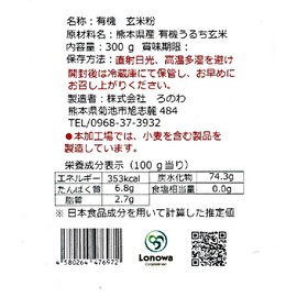 Ronowa Organic Brown Rice Flour, 10.6 oz (300 g)