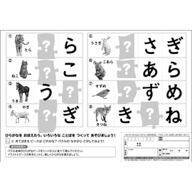 [Apollo's Picture Puzzle] Animals 46 Piece Puzzle for Kids 25-179