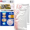 LEC O-847 Anti-Dust Futon Compression Bag (M) 2 Pieces (Automatic