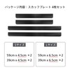 COZENTA Scuff Plate Side Step Guard Magnetic Anti-Slip Easy Installation