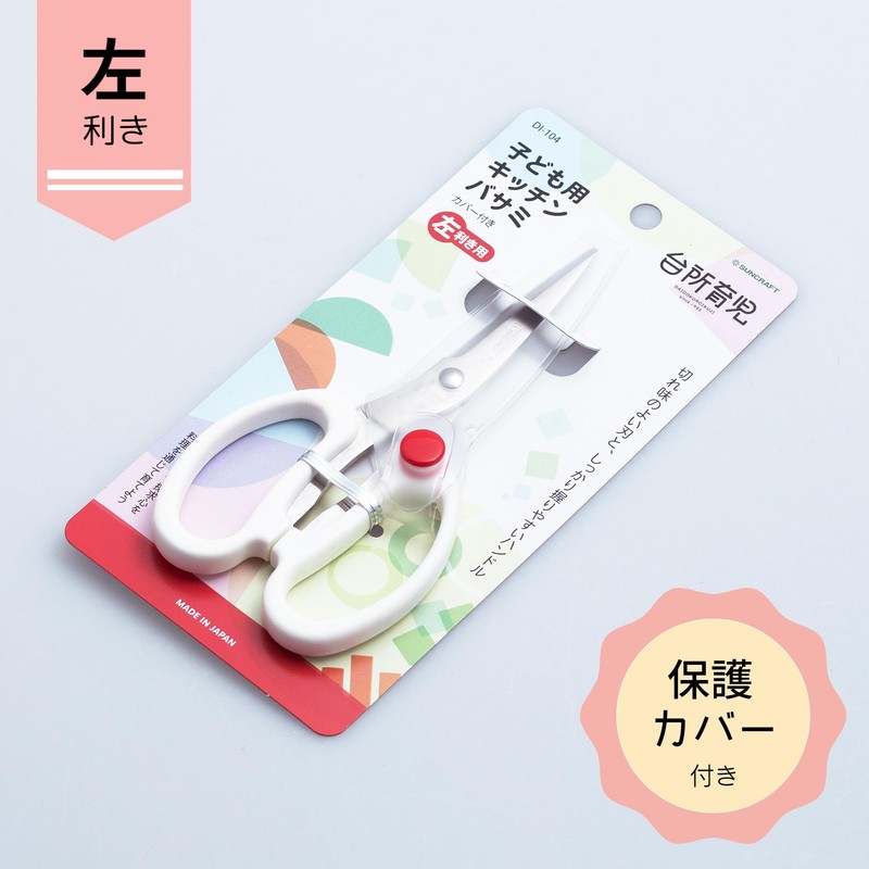 Suncraft DI-104 Children's Kitchen Scissors with Cover for Left Handed