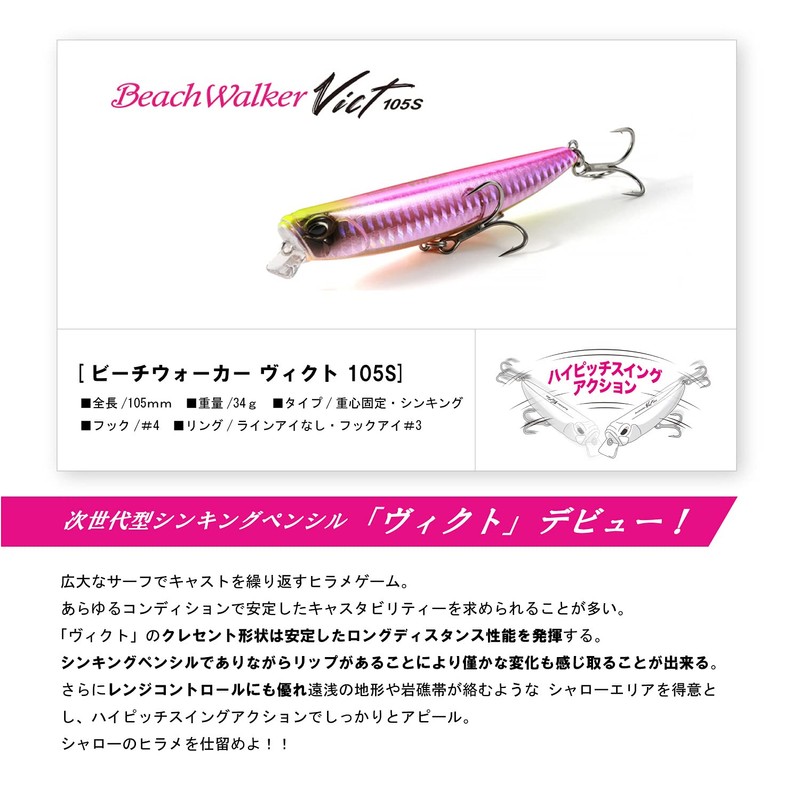 DUO Vict 105S CPA0546 Beach Walker Peach Glow 105mm