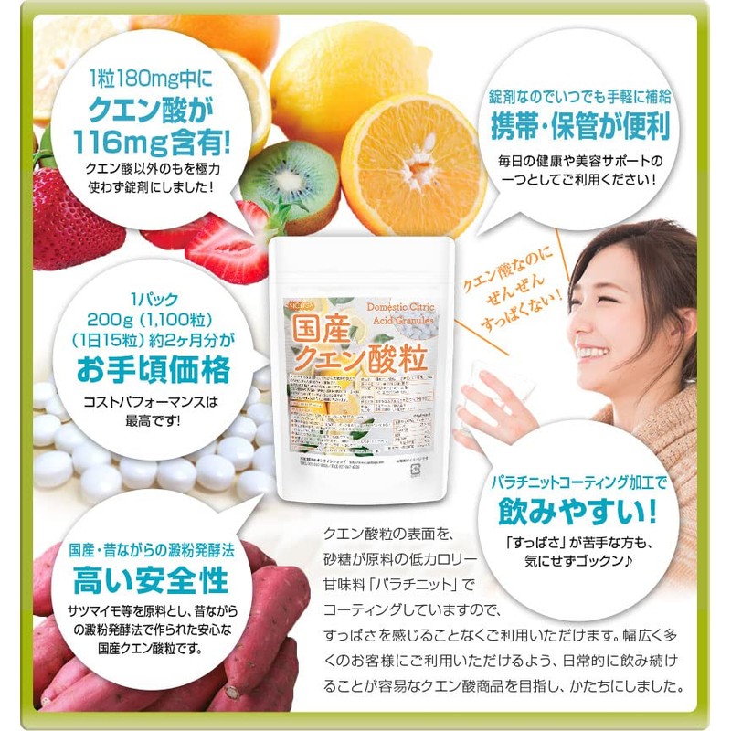 NICHIGA(ニチガ) 国産 クエン酸 粒 200ｇ（約1100粒） 澱粉発酵法で作られた国産クエン酸使用 すっぱくない パラチニット コーティング 加工