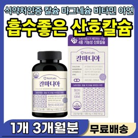 Bone and joint supplements Increase bone density Bone strength Bone incontinence Gold Broken bones Calcium for bones 60s 70s 80s Bone health Middle-aged elderly Carl / 뼈관절 영양제 골밀도 골강도 증가 뼈 실금 금 부러짐 뼈 잘붙는 칼슘 60대 70대 80대 뼈건강 중년 노인 칼