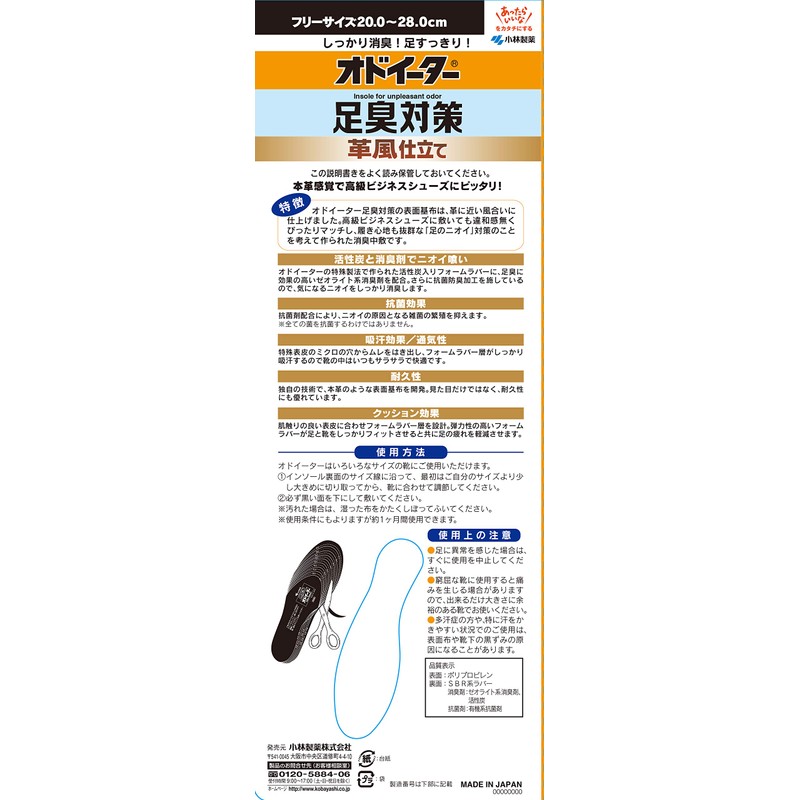 Oditer Foot Odor Prevention Leather-like Insole, One Size Fits Most