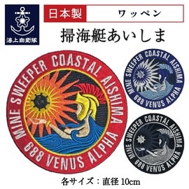 Japan Self-Defense Force Goods Patch (Minesweeper Aishima) Red Maritime Self-Defense Force Maritime Self Embroidery Velcro WP Aishima Red