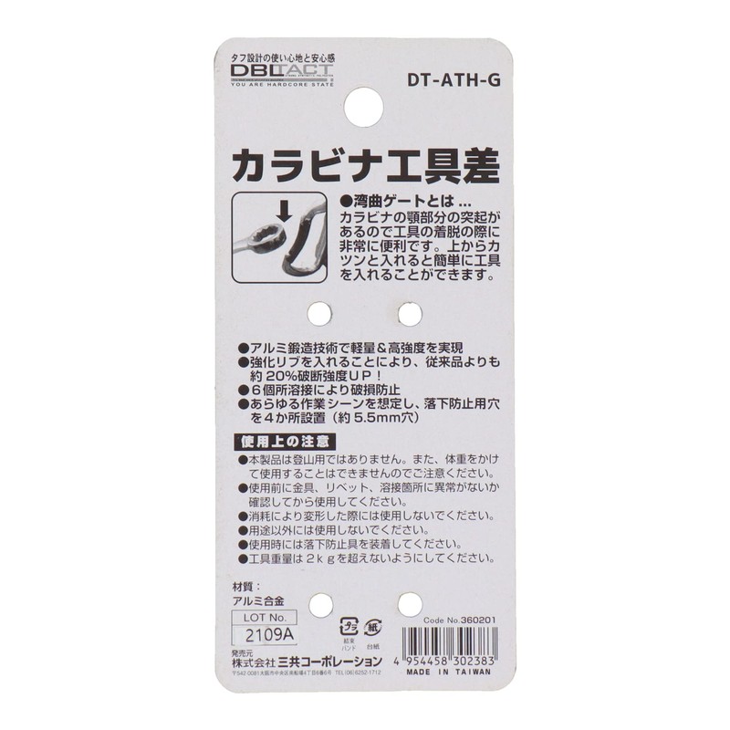 Sankyo Corporation DBLTACT Carabiner Tool Difference (Curved Gate) High Strength