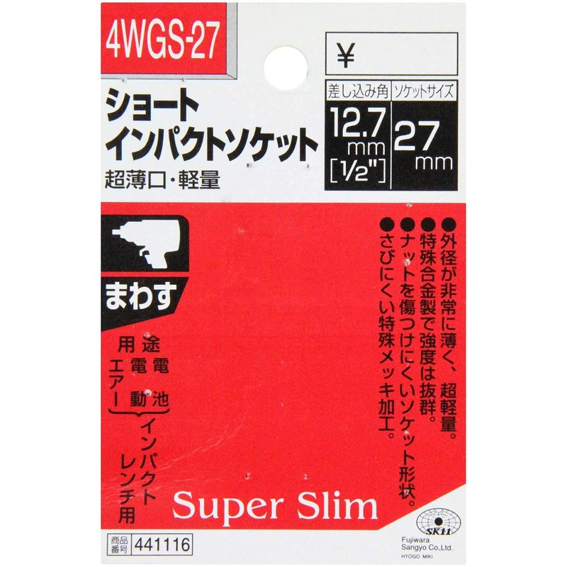 SK11 Short Socket for Impact Wrench 4WGS-27, Socket Size 1.1