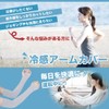 Apollon Cooling Arm Cover, UV Protection, -5°C, Contact Cooling, UV