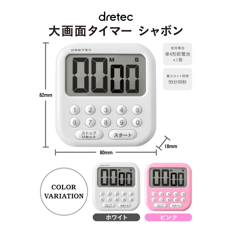 dretec(ドリテック) 大画面タイマー 最大セット99分99秒 カウントアップ リピート機能付 シャボン10 ホワイト T-544WT
